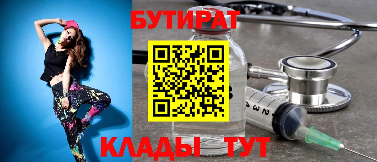Бутират BDO  Бутират  Фурманов  Вход с VPN 