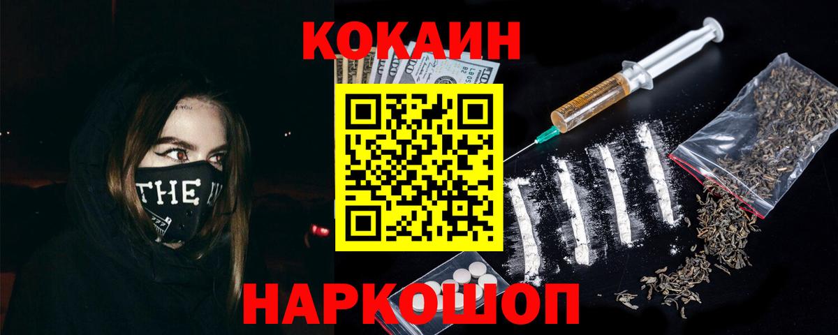 Кокаин 99% Фурманов