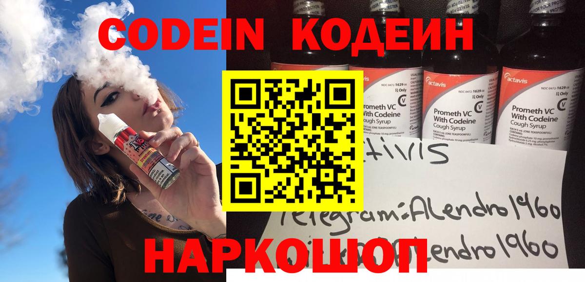 Кодеиновый сироп Lean Purple Drank Фурманов