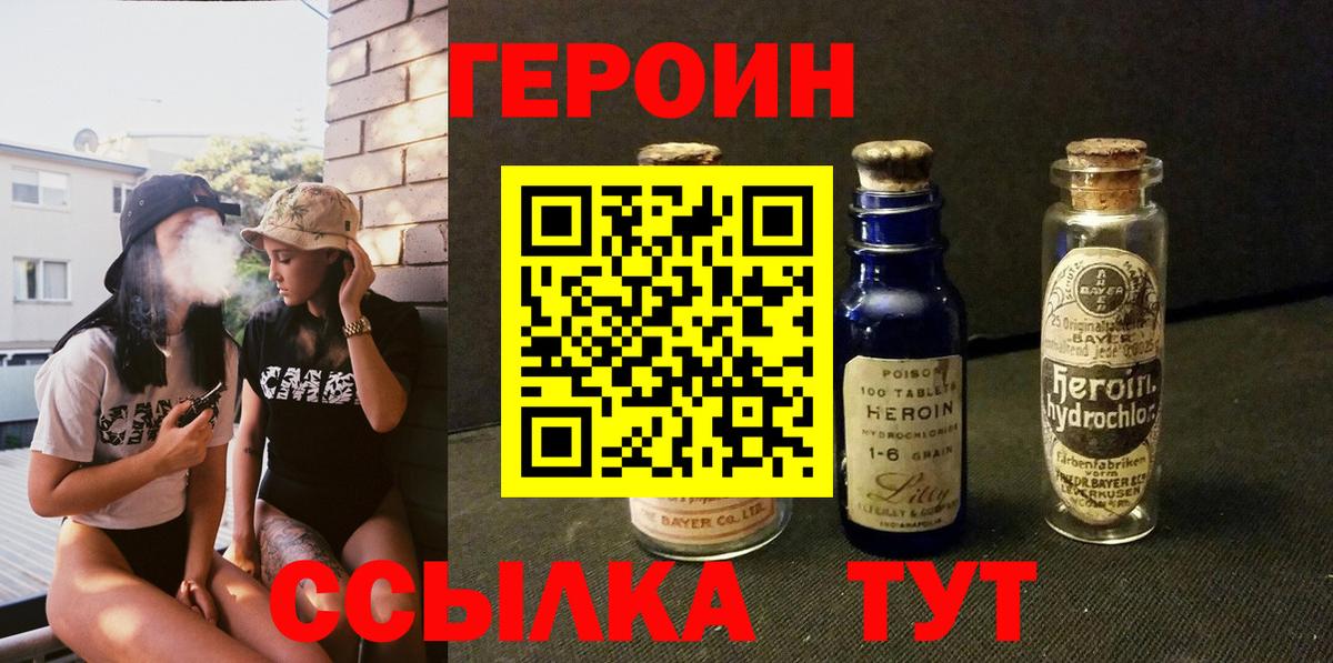 Героин гречка Фурманов