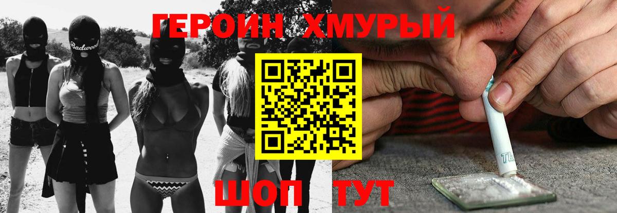 Героин  Героин афганец  Вход с VPN  Фурманов 