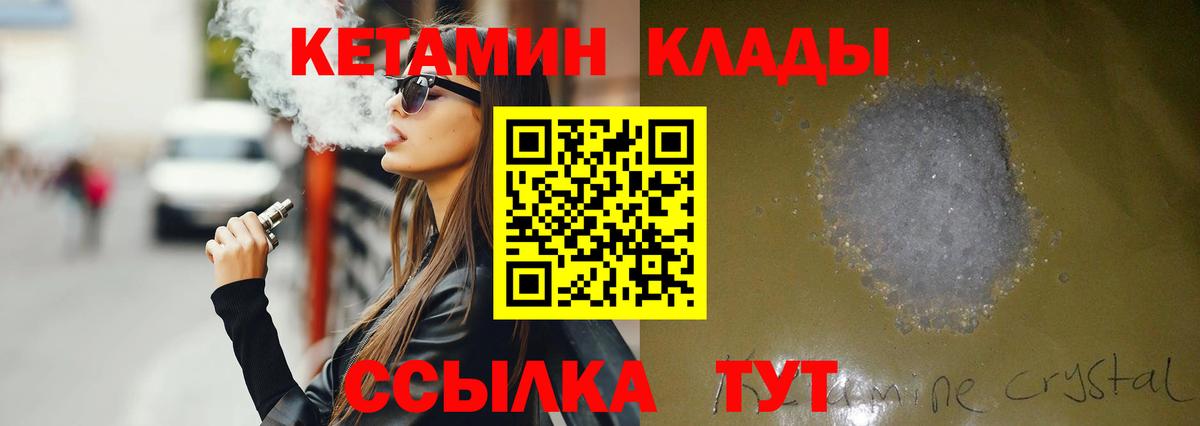 КЕТАМИН ketamine Фурманов