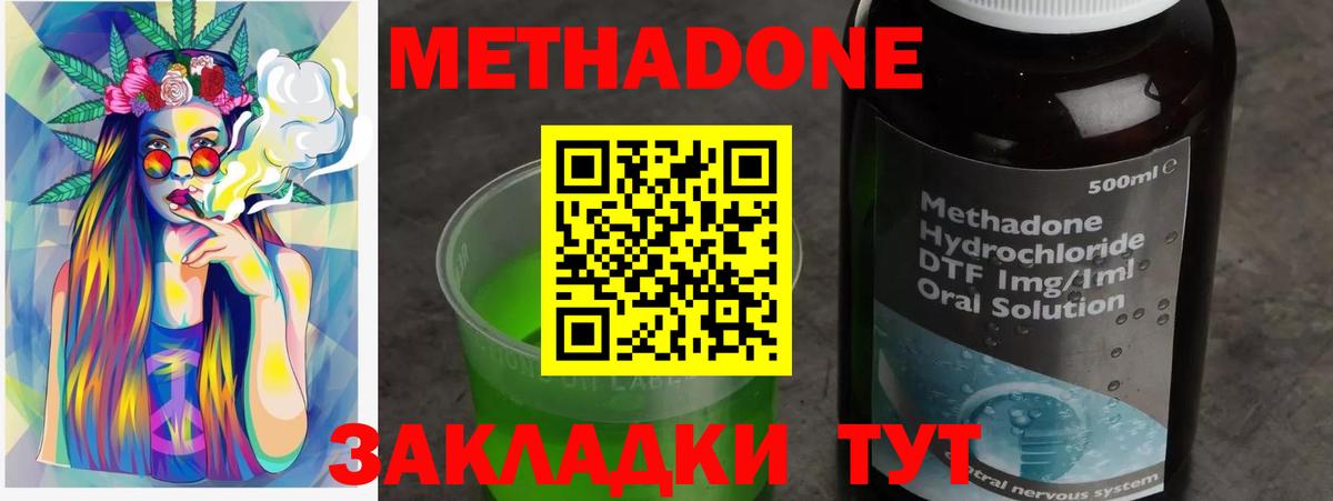 Метадон methadone  МЕТАДОН кристалл  hydra сайт  Фурманов  Вход с VPN 
