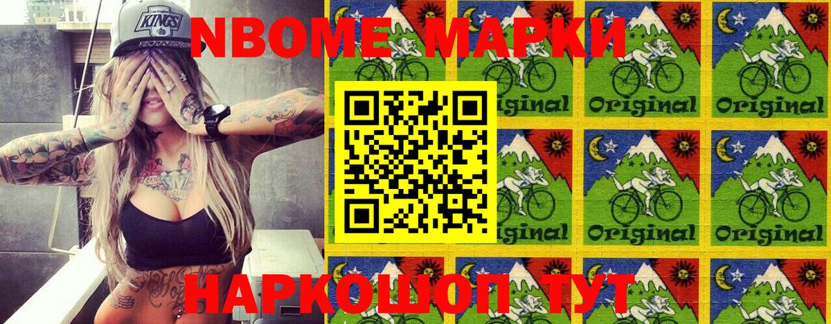 Фурманов  Марки N-bome 1,8мг  Марки N-bome 1,8мг  Вход с VPN 