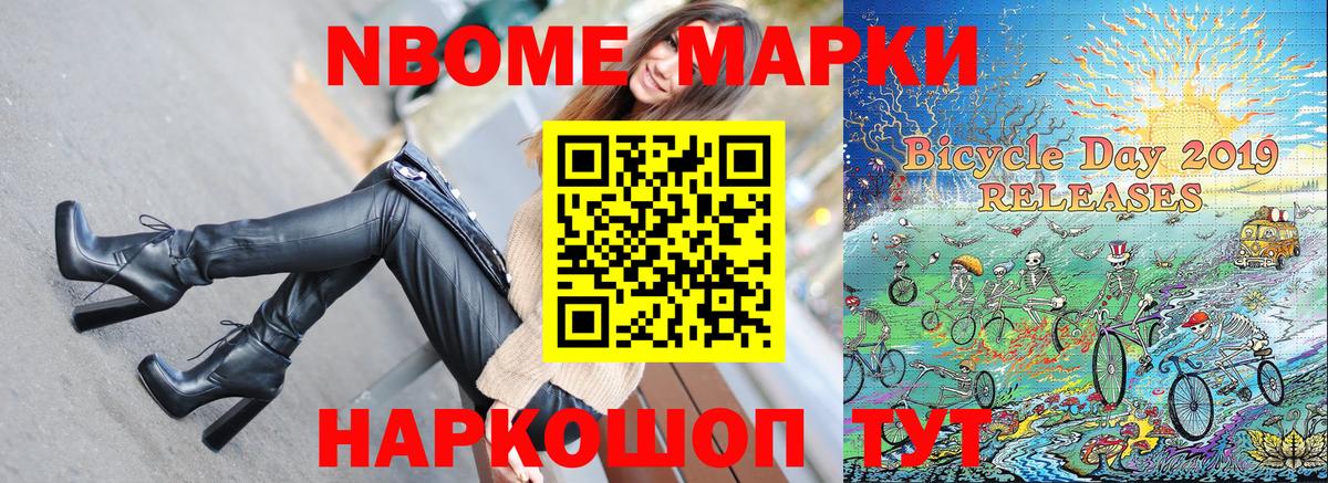 Марки N-bome 1500мкг Фурманов